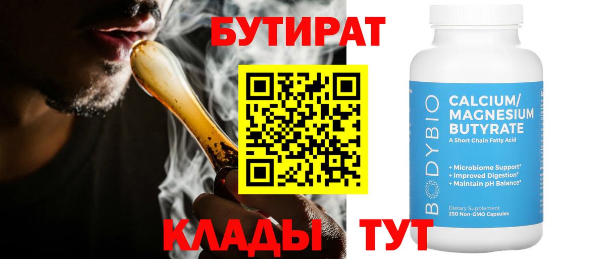 БУТИРАТ жидкий экстази  Вход с VPN  Ноябрьск 