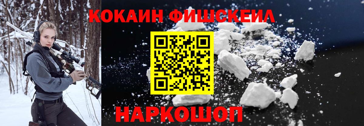 Ноябрьск  Кокаин 99%  Вход с VPN  КОКАИН Fish Scale 