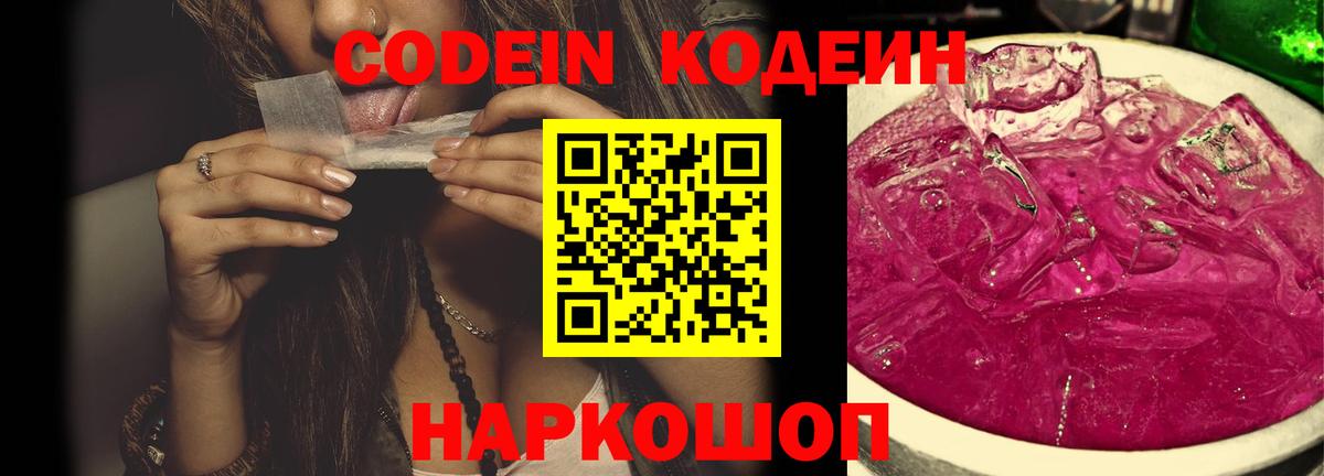 Ноябрьск  Codein напиток Lean (лин)  Кодеин Purple Drank  Вход с VPN 