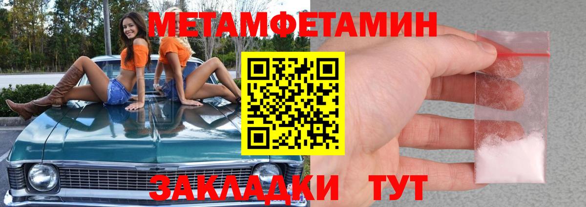 Первитин Methamphetamine Ноябрьск
