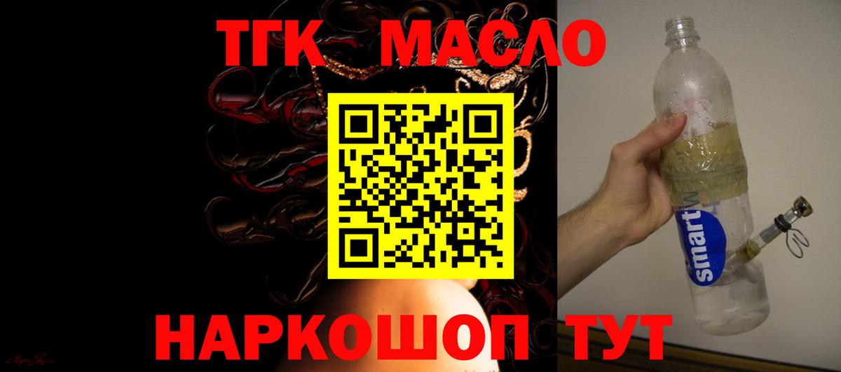 Ноябрьск  ТГК THC oil  Вход с VPN 